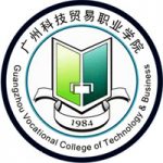 广州科技贸易职业学院-150x150